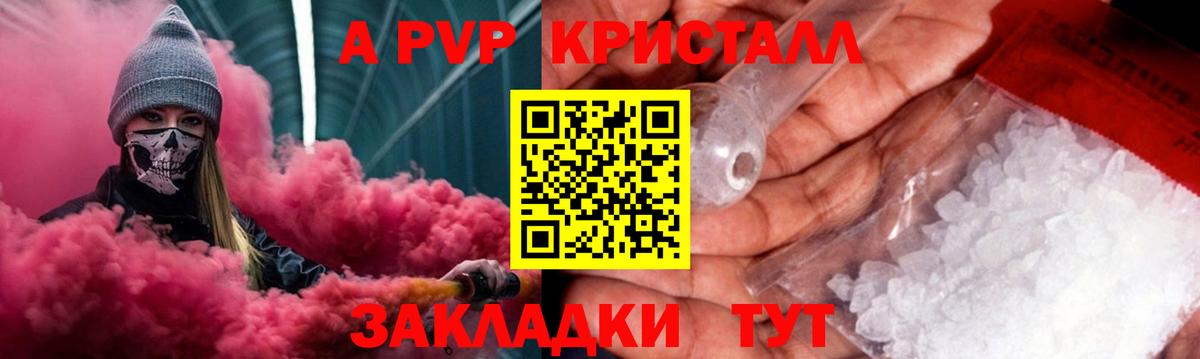А ПВП Crystall Свободный