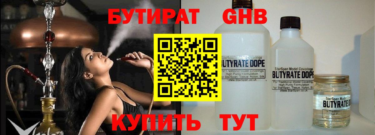 БУТИРАТ 1.4BDO Свободный