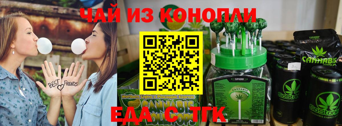 Еда ТГК марихуана  Вход с VPN  Свободный 