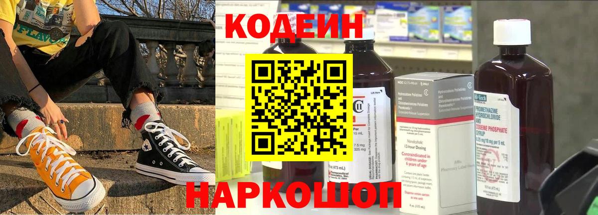 Кодеин напиток Lean (лин) Свободный