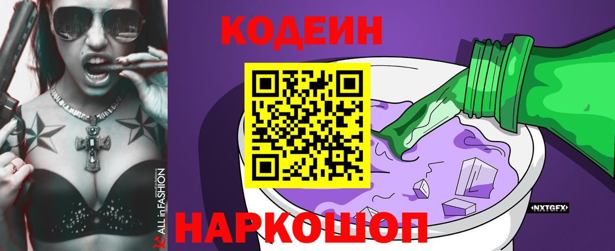 Кодеиновый сироп Lean напиток Lean (лин)  Вход с VPN  Свободный 