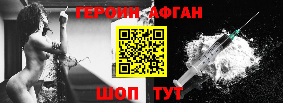 Свободный  ГЕРОИН Афган  Вход с VPN 
