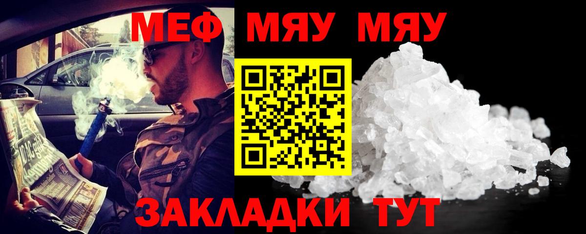 Мефедрон кристаллы Свободный